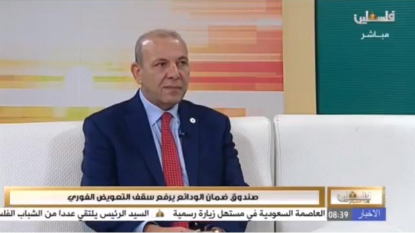 مقابلة السيد زاهر الهموز مدير عام المؤسسة الفلسطينية لضمان الودائع على تلفزيون فلسطين